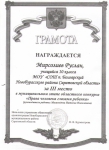 Грамоты учащихся Магамедовой Натальи Николаевны